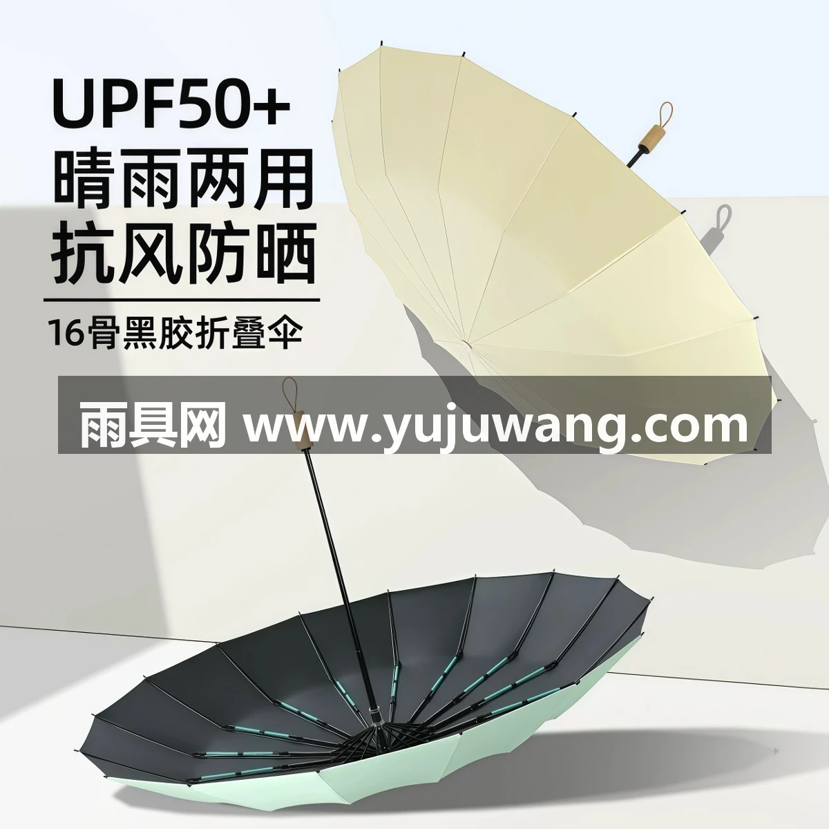 武汉雨具网·16骨双龙骨雨伞女遮阳防晒防紫外线太阳伞高颜值大号男折叠晴雨伞·产品图2