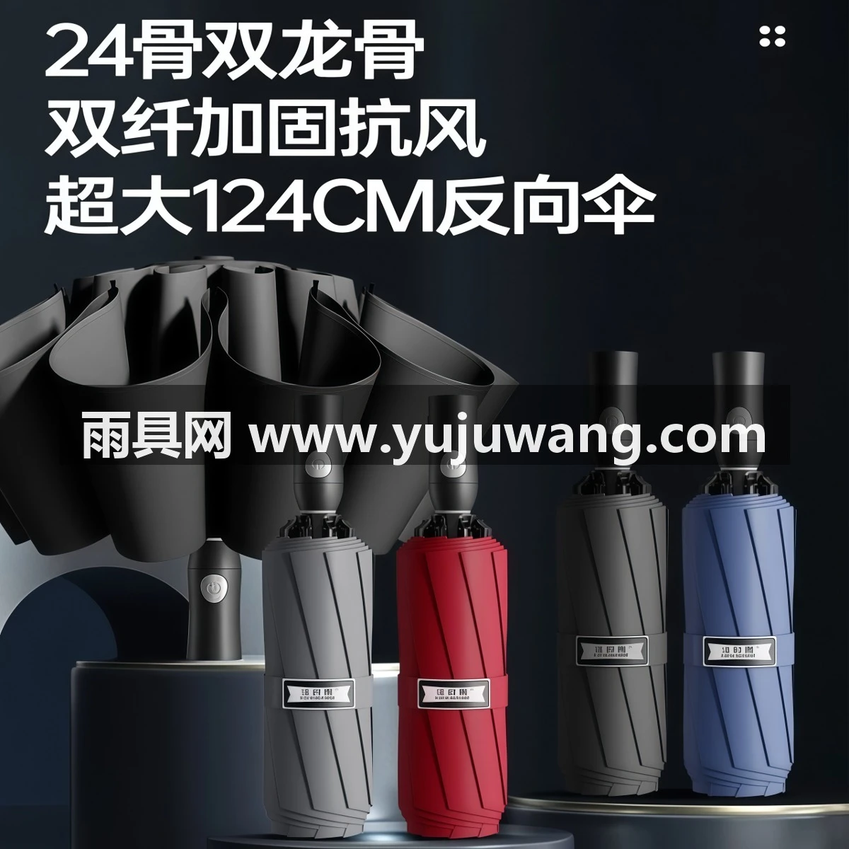 武汉雨具网·24骨反向全自动雨伞加大加厚加固大号男女晴雨两用学生上学专用伞·产品图2