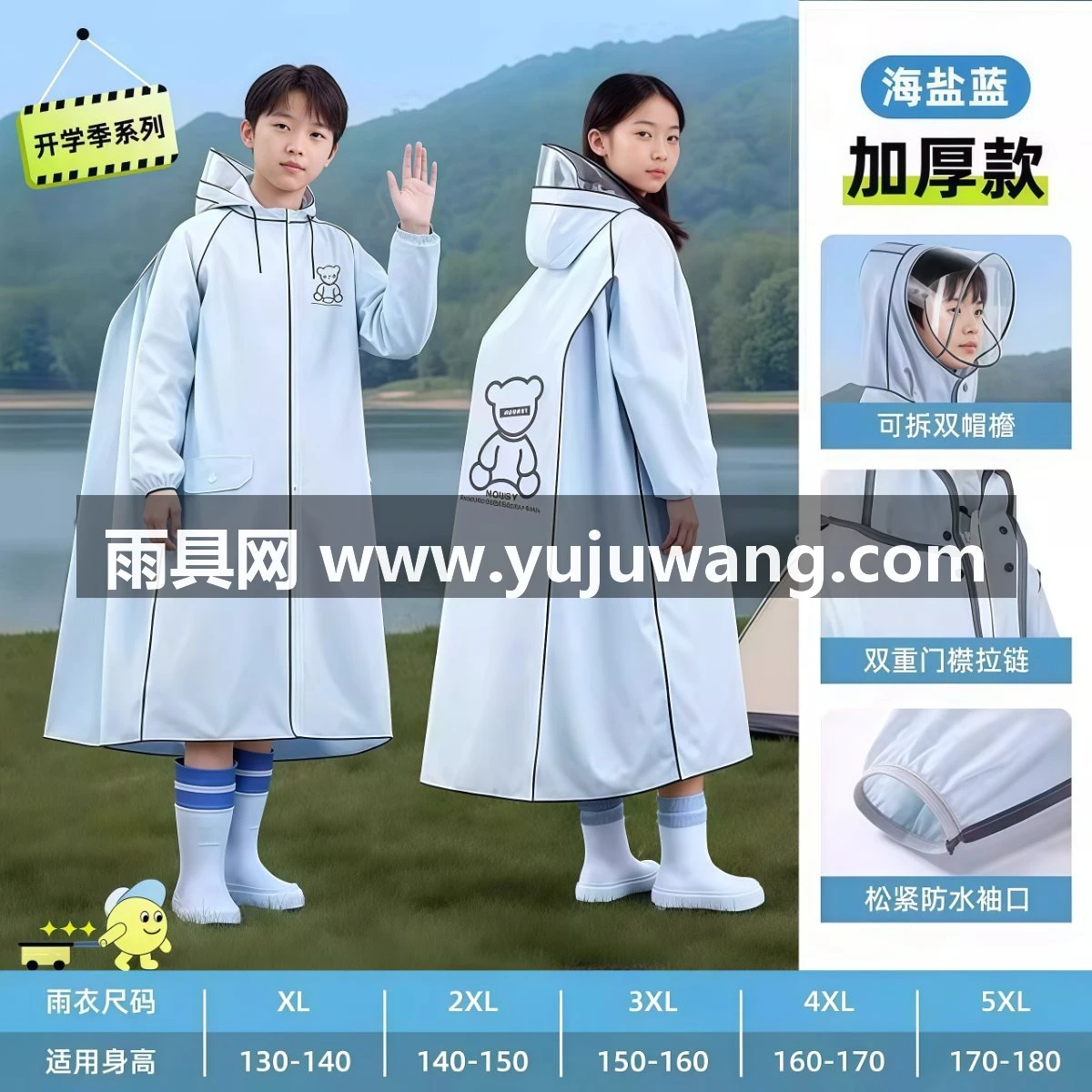 武汉雨具网·儿童雨衣上学专用男女孩长款全身防暴雨初中小学生大童自行车雨披·产品图6