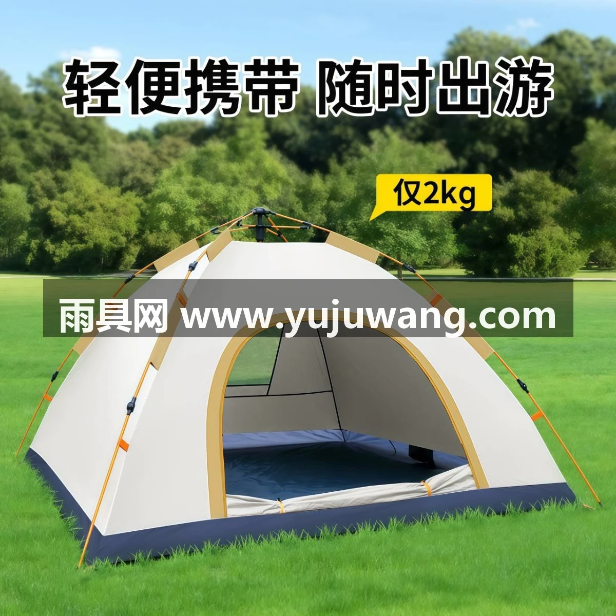 武汉雨具网·定制帐篷户外折叠便携式野营防雨加厚秋冬露营装备全套自动速开·产品图2