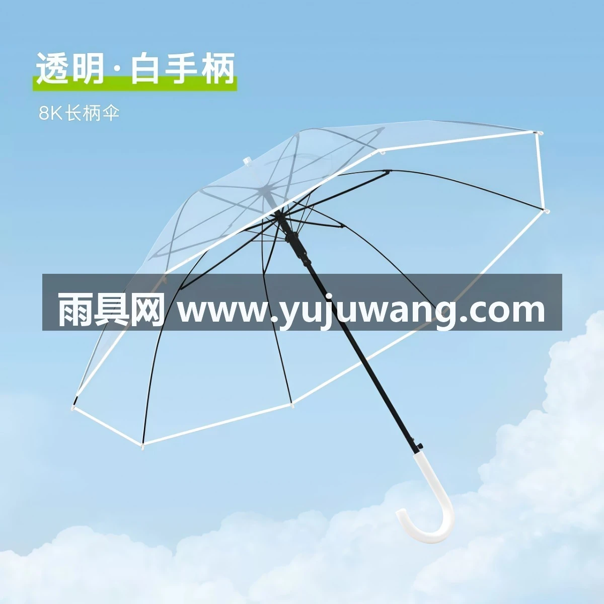 武汉雨具网·透明雨伞大量批发ins网红小清新高颜值学生一次性长柄透明广告伞·产品图4