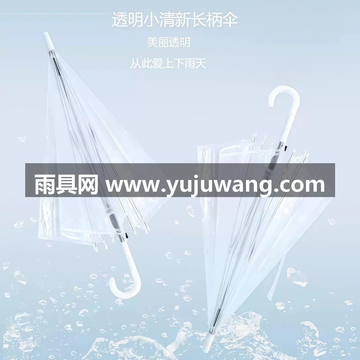 武汉雨具网·透明雨伞长柄手动男女高颜值8骨韩系ins风透明伞学生网红拍照伞·产品图3