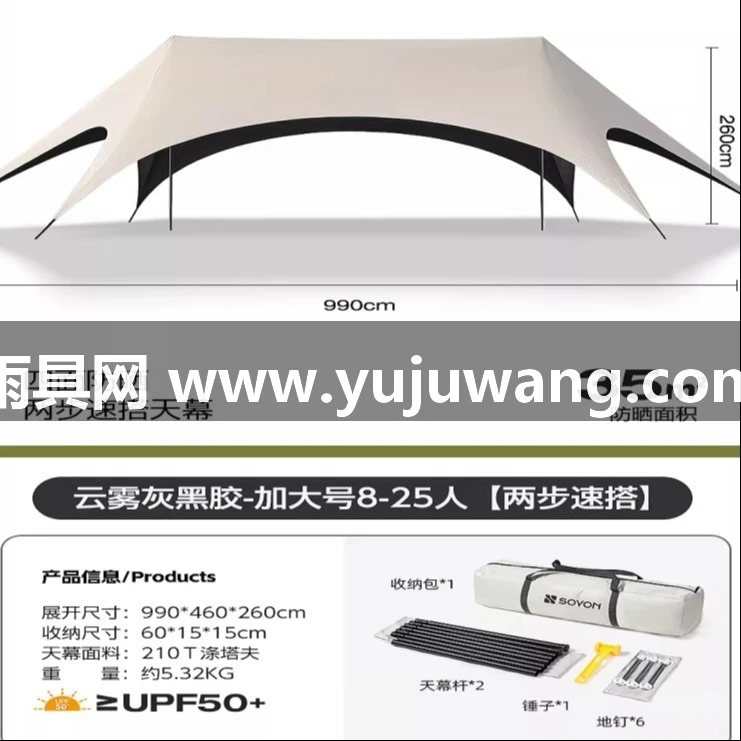 武汉雨具网·可定制黑胶天幕帐篷户外桌椅露营六件套懒人免搭遮阳速开天幕·产品图5