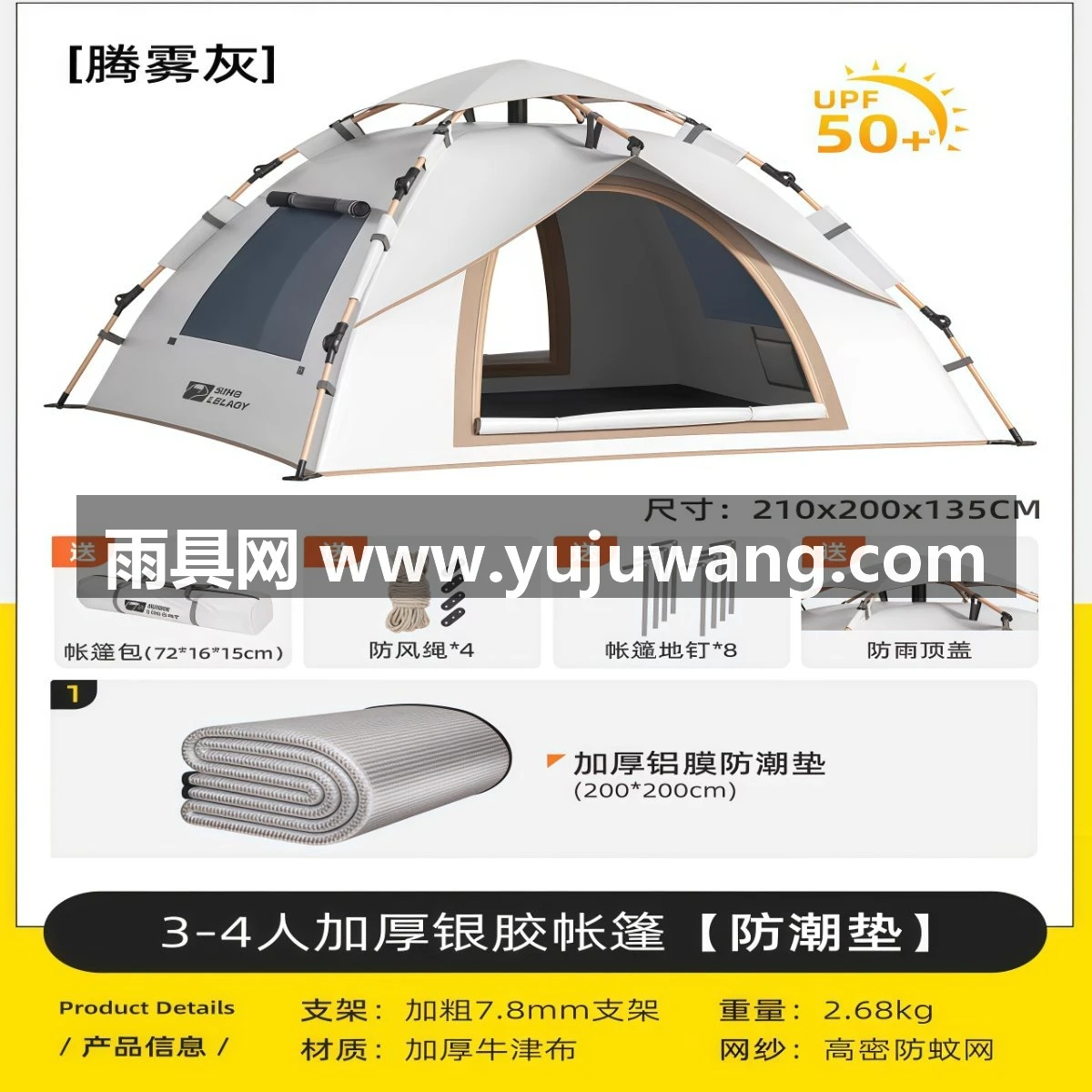 武汉雨具网·帐篷户外折叠便携式露营装备野营过夜加厚全套防雨野外全自动沙滩·产品图5
