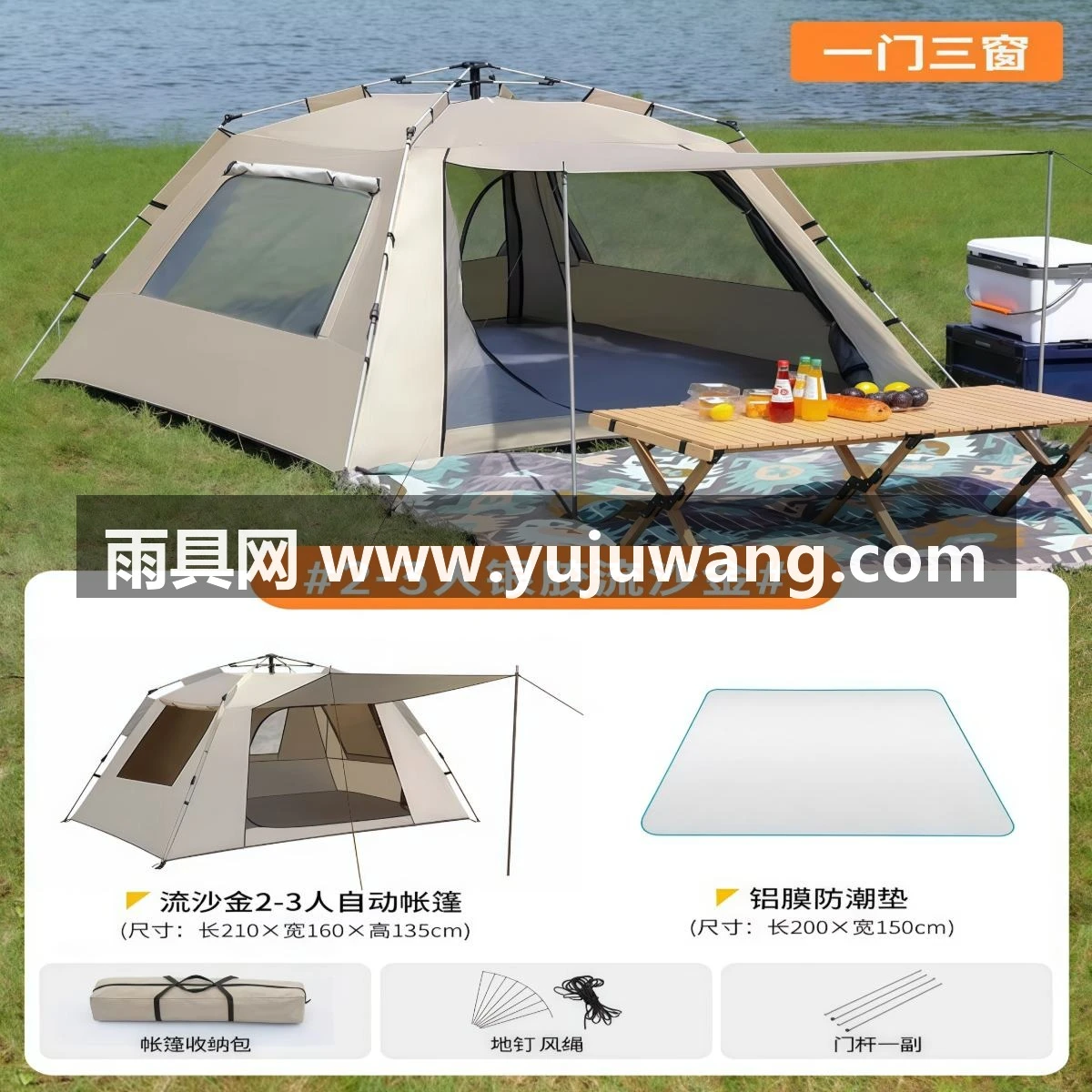 武汉雨具网·帐篷户外折叠便携式露营装备全套自动野营天幕过夜沙滩野外防雨·产品图2