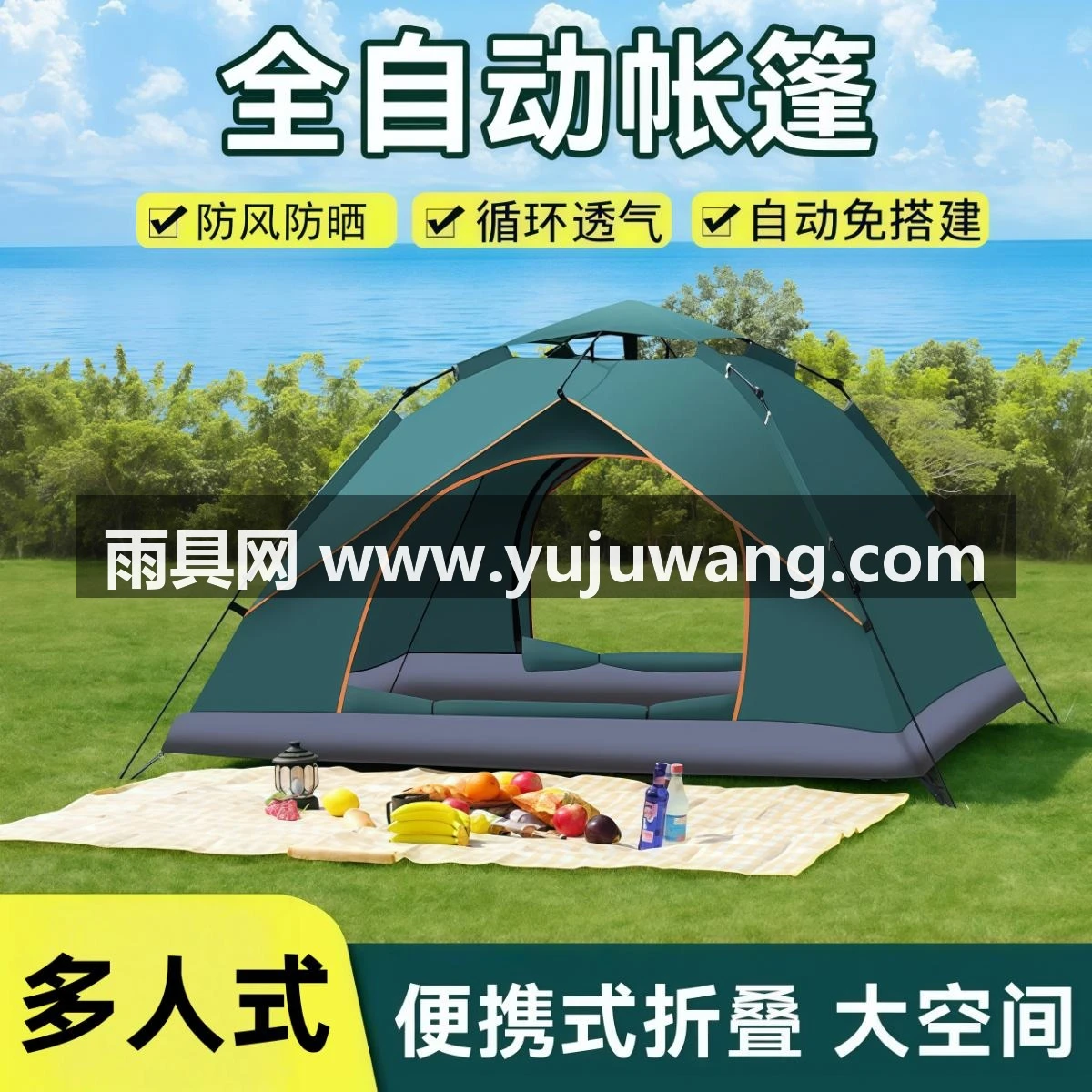 帐篷户外便携式折叠野营过夜防风防晒多人全自动野外露营装备全套