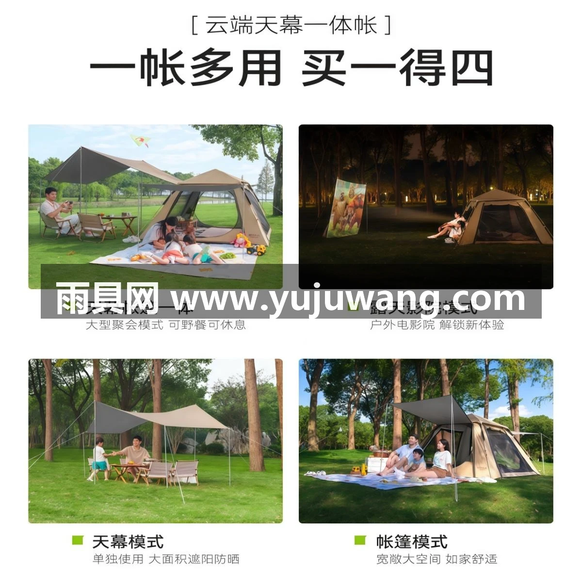 武汉雨具网·帐篷户外野营过夜折叠便携式天幕二合一全自动露营全套装备·产品图5
