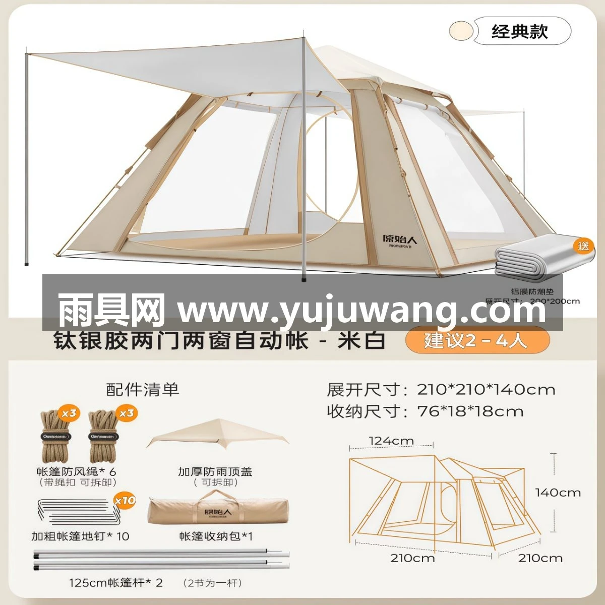 武汉雨具网·帐篷户外野营过夜折叠便携式天幕二合一全自动露营全套装备·产品图6