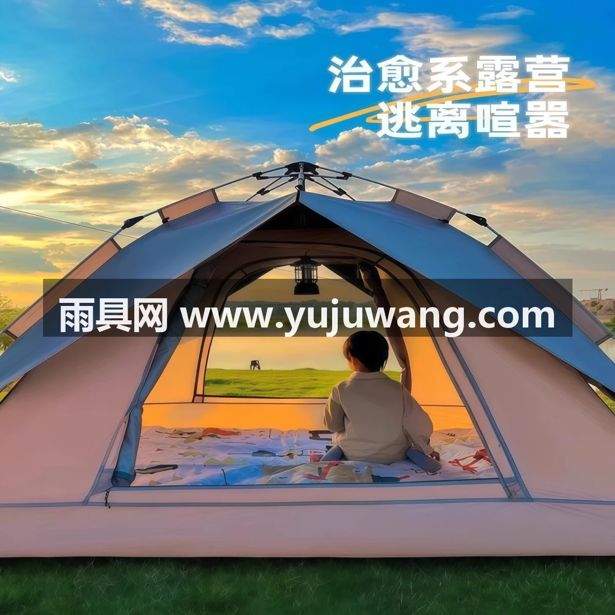 武汉雨具网·可定制帐篷户外便携式折叠2026露营装备野营过夜防雨防晒室内儿童·产品图3