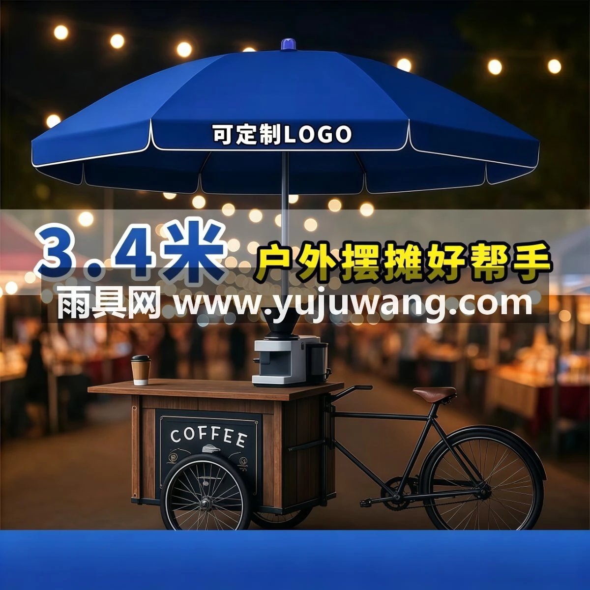 遮阳伞大型户外摆摊专用太阳伞大雨伞做生意商用广告伞庭院伞