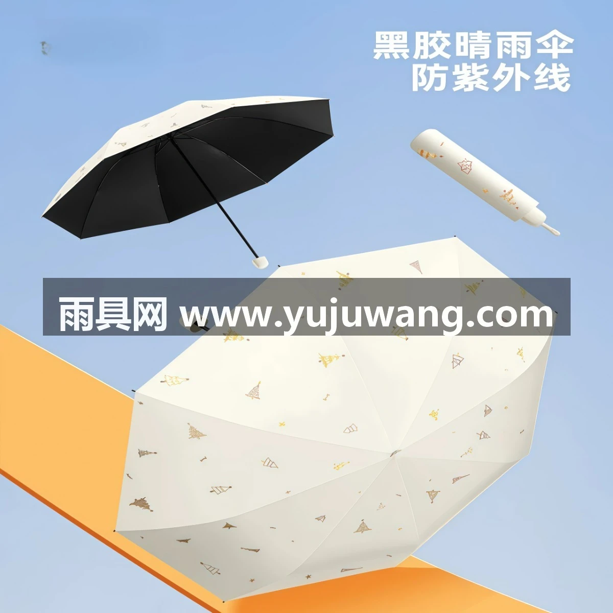 武汉雨具网·新款防晒防紫外线太阳伞遮阳伞轻小巧便携折叠晴雨伞女两用男士·产品图2