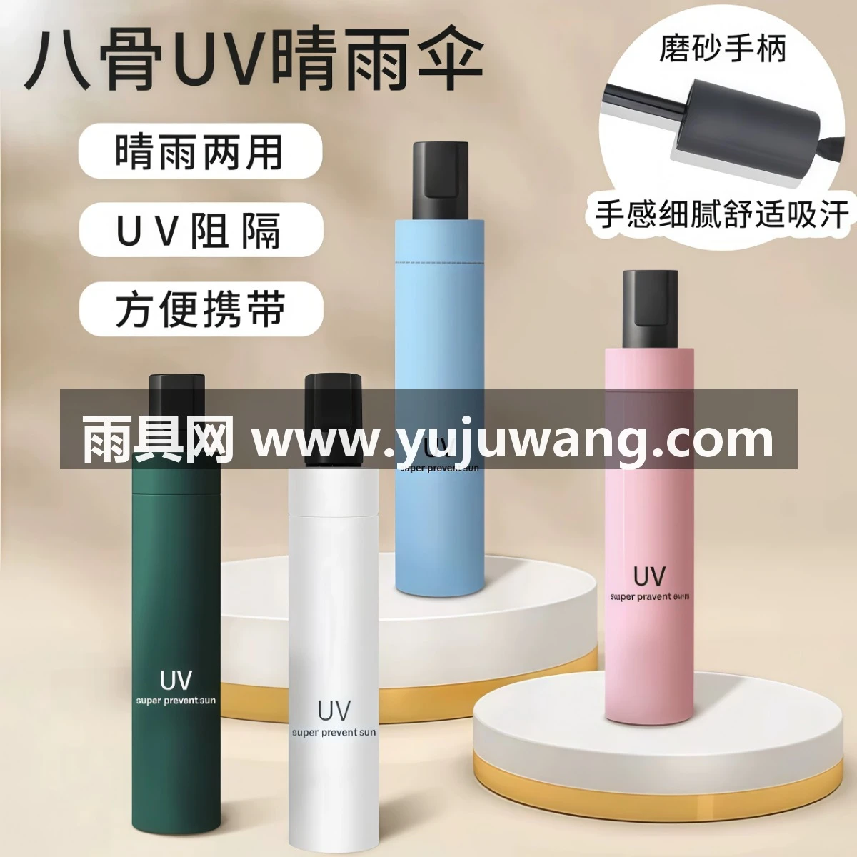 uv晴雨伞8股伞折叠晴雨两用遮阳伞加厚防风大号紫外线防晒