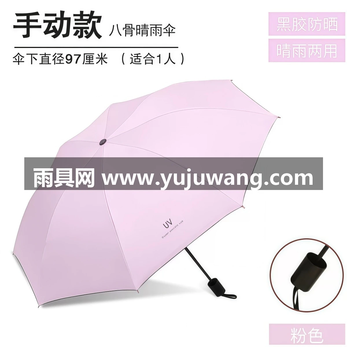 武汉雨具网·uv晴雨伞8股伞折叠晴雨两用遮阳伞加厚防风大号紫外线防晒·产品图5