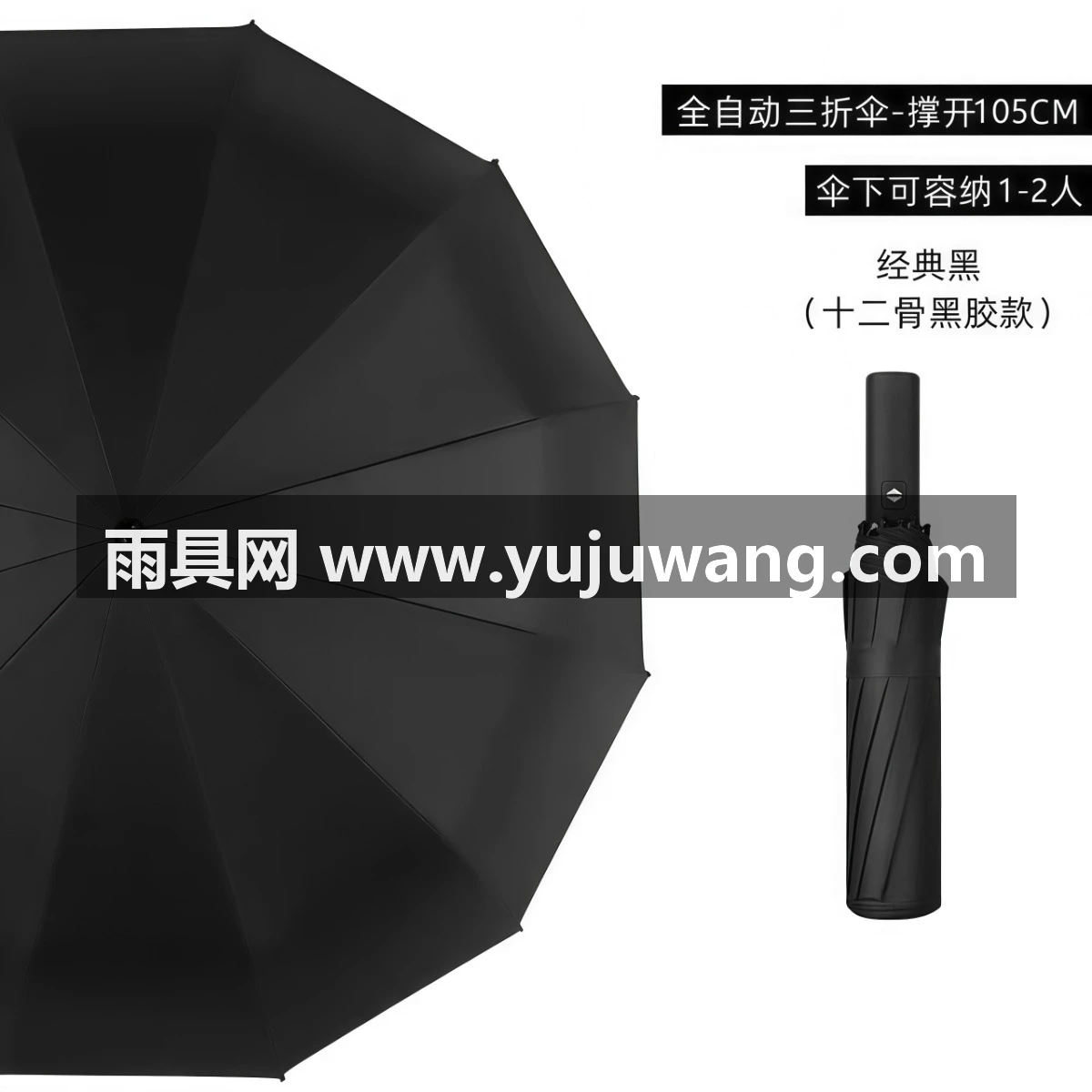 武汉雨具网·自动雨伞男女折叠太阳伞加大加固晴雨两用防晒防紫外线加厚遮阳伞·产品图4