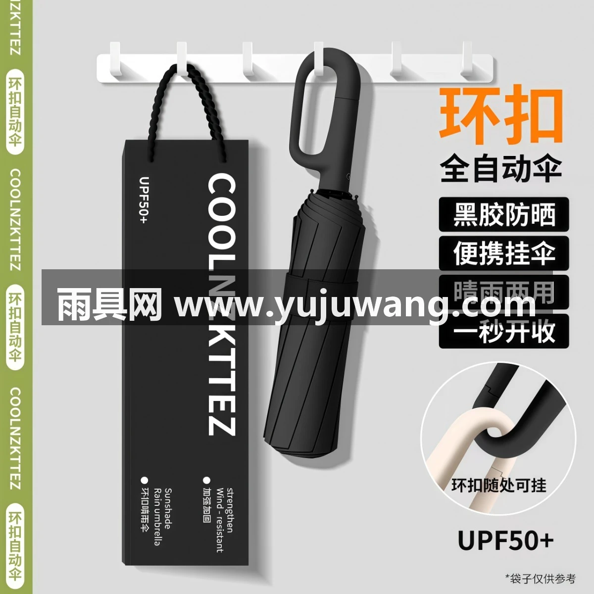 武汉雨具网·环扣便携全自动雨伞男士女防晒晴雨两用加大号加固厚折叠定制logo·产品图5