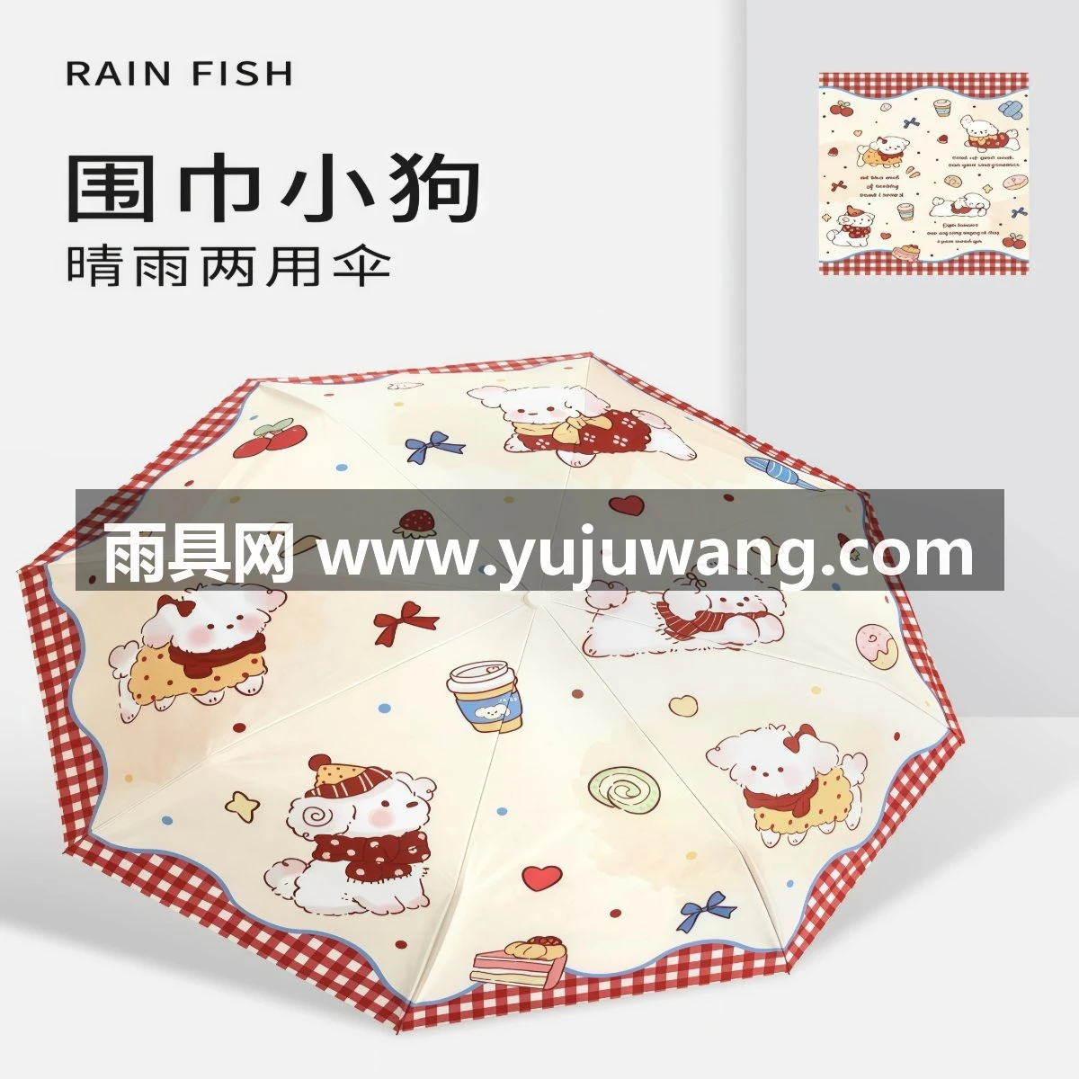 武汉雨具网·晴雨伞两用女可爱太阳伞遮阳伞防晒伞防紫外线小巧便携小狗折叠伞·产品图6