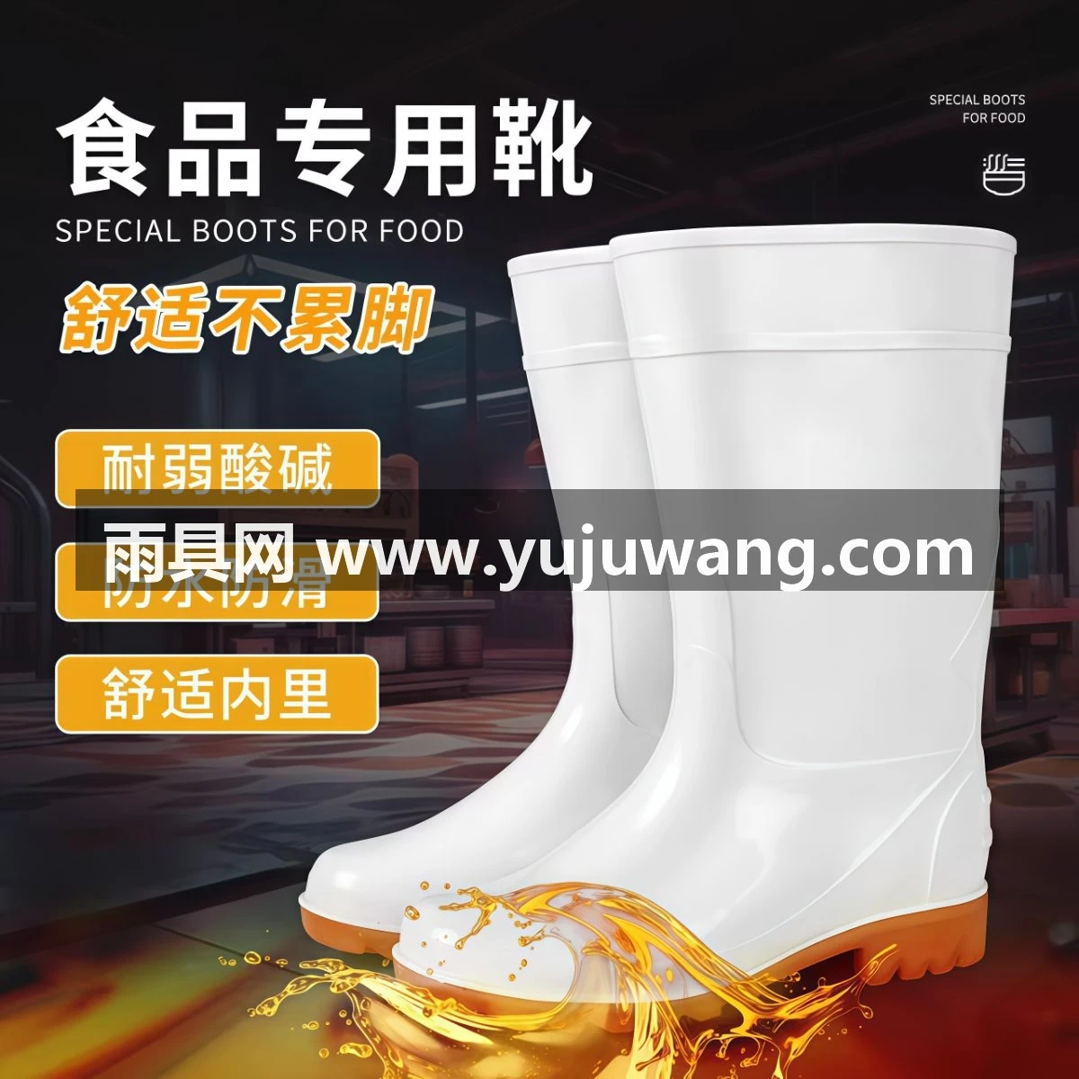 食品卫生靴子中高筒雨鞋防滑防水耐磨男女款白色防油耐弱酸碱工厂