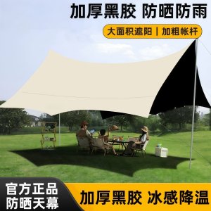 黑胶天幕帐篷户外便携大号防晒涂层野餐全套露营六件套防雨