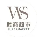 武商超市案例标识