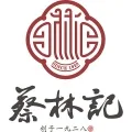 蔡林记案例标识