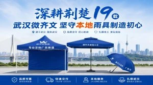 武汉雨具网行业新闻资讯