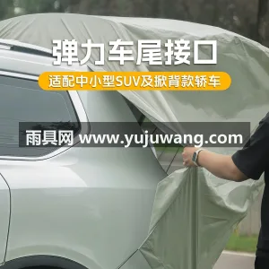 210D加密牛津布 · UPF50+专业 武汉专业帐篷生产供应链供货 SUV 车尾 图5