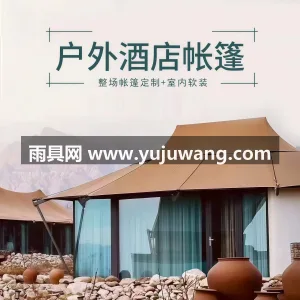 高密涂层牛津布 · PVC刀刮布 · 断 本款户外酒店帐篷由武汉本土大型雨伞供应服 图3