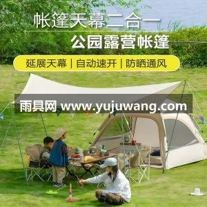 全自动速开帐篷天幕二合一公园露营户外露营装备
