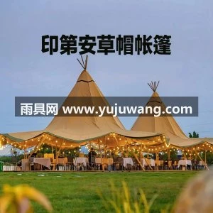 印第安金字塔大草帽餐厅野奢营地露营会展景区莫西干Tipi户外帐篷