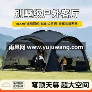穹顶天幕帐篷户外超大号凉棚野外露营遮阳伞便携式防雨防晒遮阳棚
