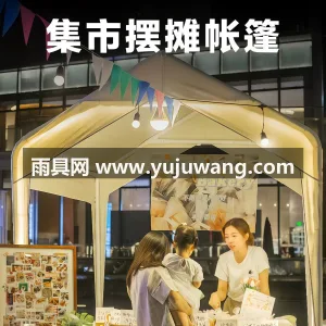 牛津布材质 · 镀锌钢管 · 一体式脚柱 本款 33 米网红集市摆摊专用帐篷，由武 图2