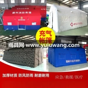 户外充气应急救援帐篷医疗卫生抗震救灾消防演习指挥演练防疫隔离