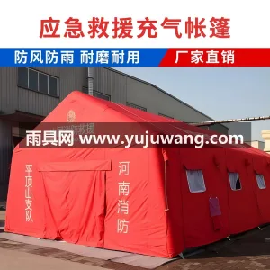 PVC材质 · 经久耐用 武汉雨具供应链服务商直供充气消防应急帐篷 图4