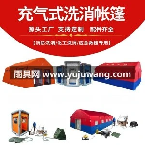 单人洗消帐篷 充气消防帐篷消防化工医用应急救援 公众洗消站