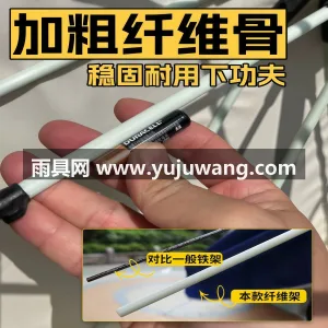 强韧纤维双重骨架 · 双层防晒厚布 武汉本地专业雨具供应链供货强韧纤维骨户外 图3