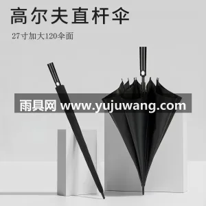 碰击布+玻纤 · 高密防水 本款 27 寸直杆高尔夫伞由武汉雨具供应 图1