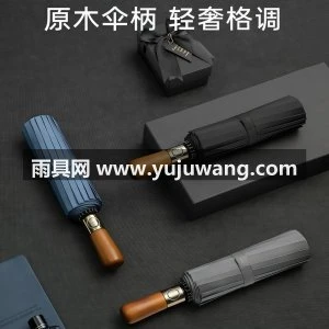 16骨全自动雨伞男士商务折叠收缩超大号加固加厚结实抗风晴雨两用