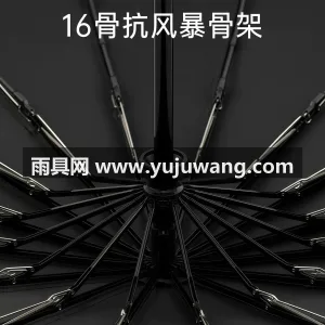 纳米超疏 · 稳重牢靠 本款 16 骨全自动雨伞由武汉雨具供应链 图4