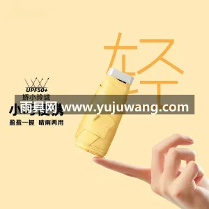 黑胶布料 · 抗风伞骨 · 纤维尾骨 武汉大型雨具源头供应链供货防晒口袋伞，专 图6