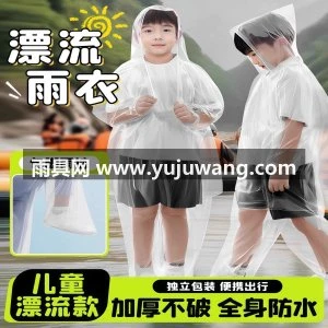 漂流专用包脚雨衣一次性激流勇进连体儿童全身加厚分体防水游乐园