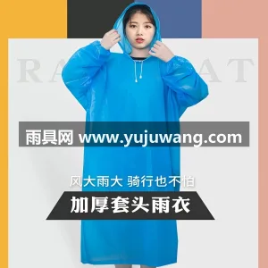 EVA材质 · 高密防水 武汉全品类雨具源头供应服务商，本土大型雨 图4