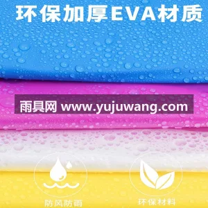 EVA材质 · 高密防水 武汉全品类雨具源头供应服务商，本土大型雨 图3