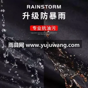EVA材质 · 高密防水 武汉专业雨具生产供应链供货钓鱼专用雨衣， 图3
