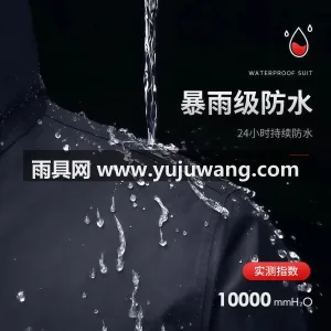 EVA材质 · 高密防水 武汉专业雨具生产供应链供货钓鱼专用雨衣， 图5