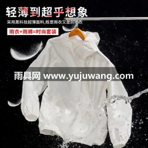 聚酯纤维 · 轻薄透气暴雨级防水 武汉专业雨具生产供应链供货超薄雨衣雨裤套 图2