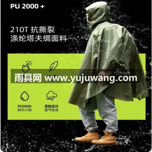 210T涤纶塔夫绸面料 · 抗撕裂 武汉专业雨具生产供应链供货便携式户外徒步 图4