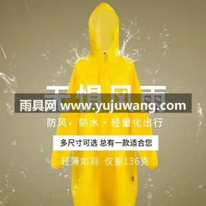 春亚纺面料 · 中厚防水 武汉专业雨具生产供应链供货专业登山徒步雨 图2