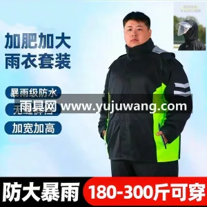 春亚纺面料 · 中厚防水 武汉专业雨具生产供应链供货加肥加大电动车 图5