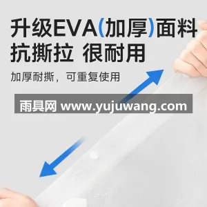 EVA材质 · 高密防水 武汉专业雨具生产供应链供货暴雨级防水雨衣 图2