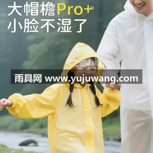 EVA材质 · 高密防水 武汉专业雨具生产供应链供货儿童雨衣，作为 图3